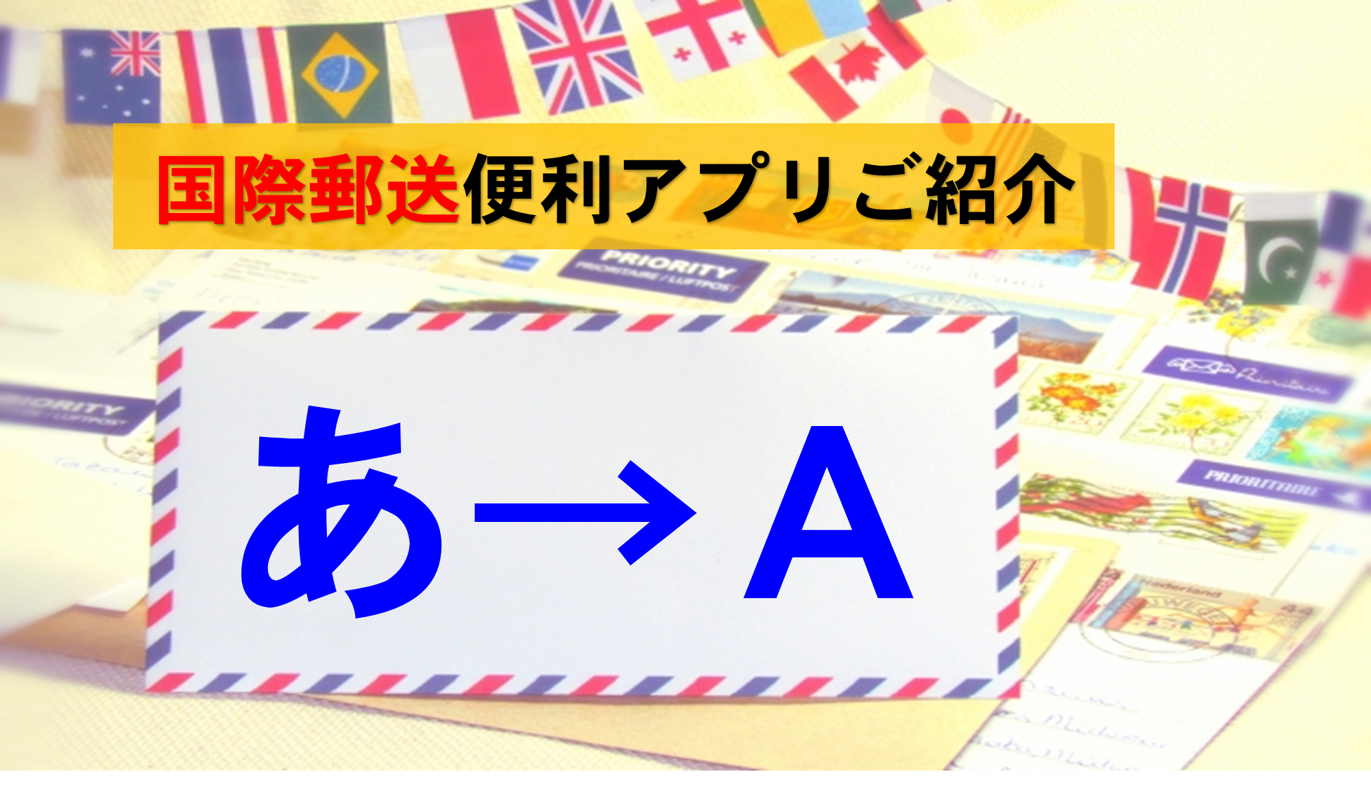 日本の住所をローマ字住所に自動変換