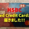 HSBC Red Credit Card パート②カードが届きました！