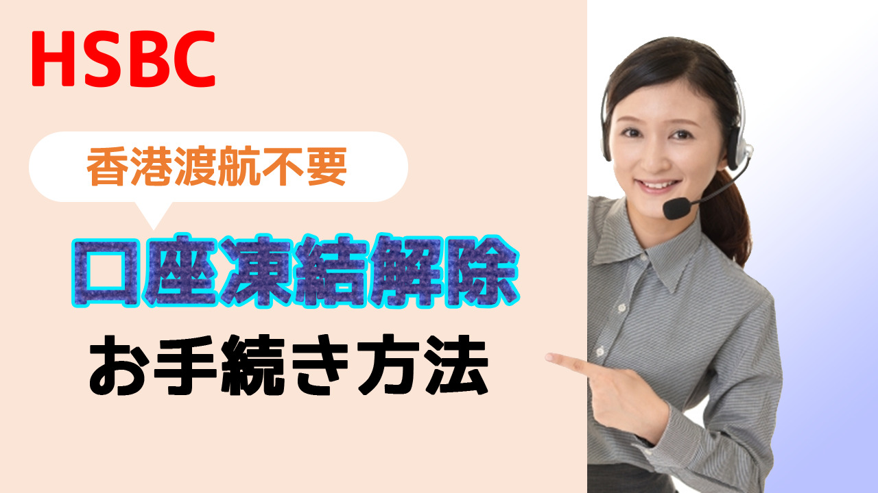 HSBC個人情報変更マニュアル完全版
