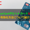 HSBC Mastercard® デビットカードのアクティベート方法