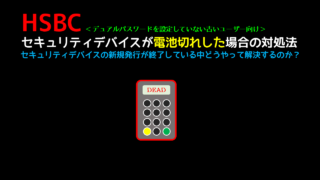 Hsbc 口座振替方法 普通口座から当座口座へ