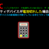 HSBC香港 （デュアルパスワードを設定していない）セキュリティデバイスが電池切れし