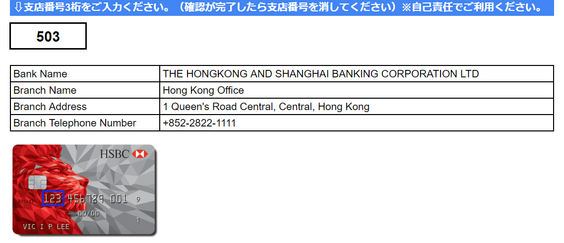 HSBC香港 支店情報取得ツール（2021年10月19日作成）