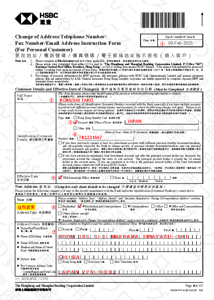 HSBC個人情報変更マニュアル完全版